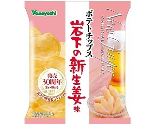 「岩下の新生姜」がポテトチップスに！ローソンで先行発売