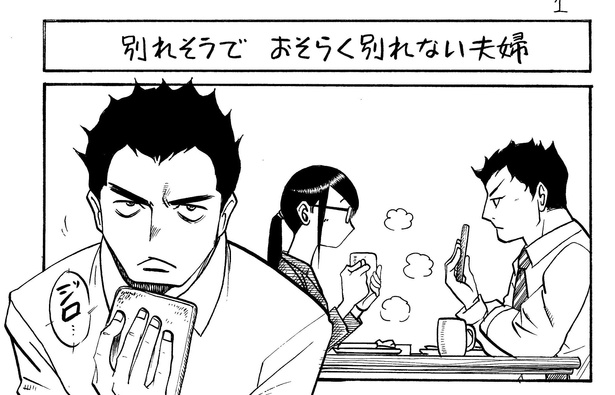 【漫画】食事中に味噌汁を飲みながら何か言いたそうな夫。それは妻には言ってはいけないことだった…