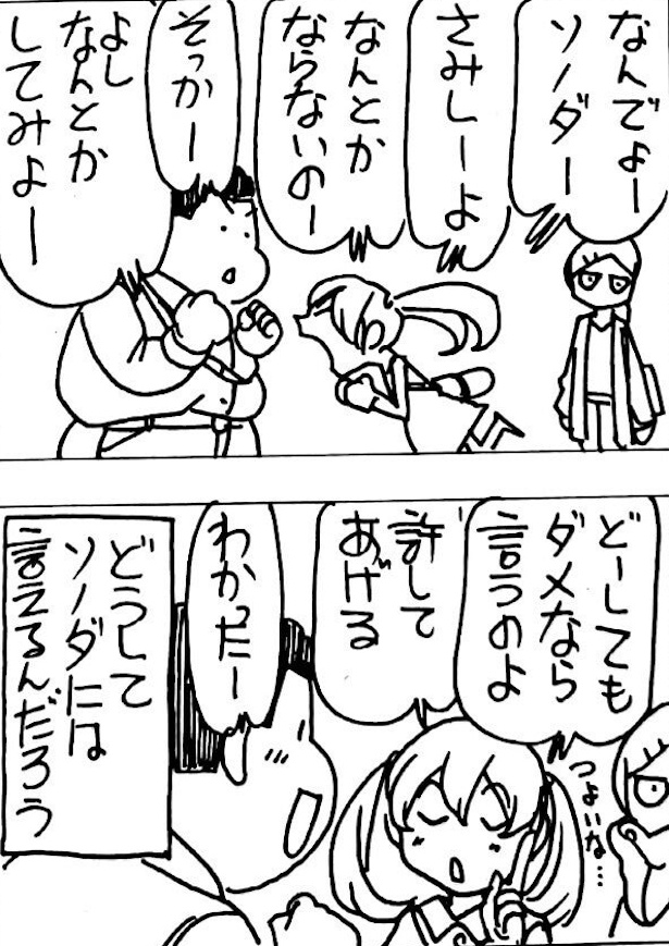 マッチングアプリで会った蔵間さんと園田くん(104)