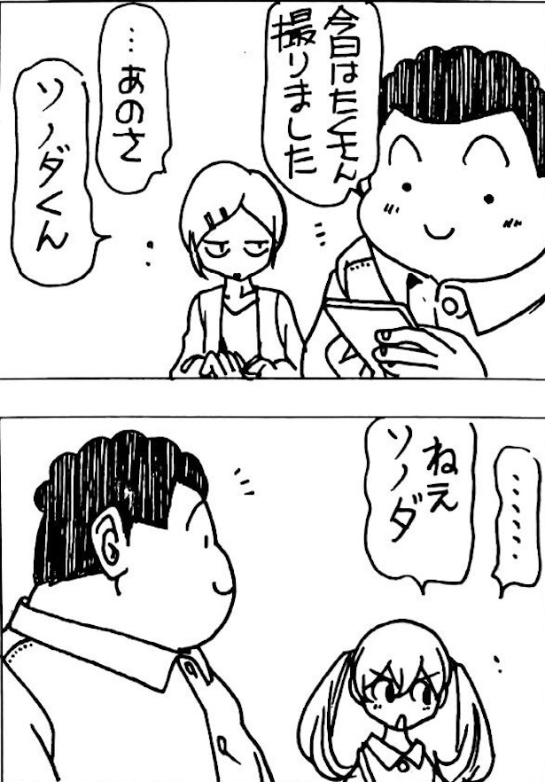 マッチングアプリで会った蔵間さんと園田くん(108)