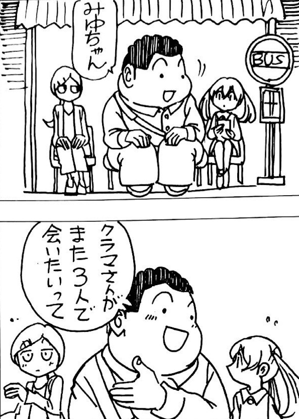 マッチングアプリで会った蔵間さんと園田くん(109)