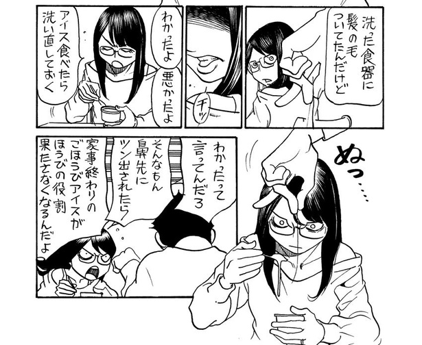 別れそうでおそらく別れない夫婦3(2)