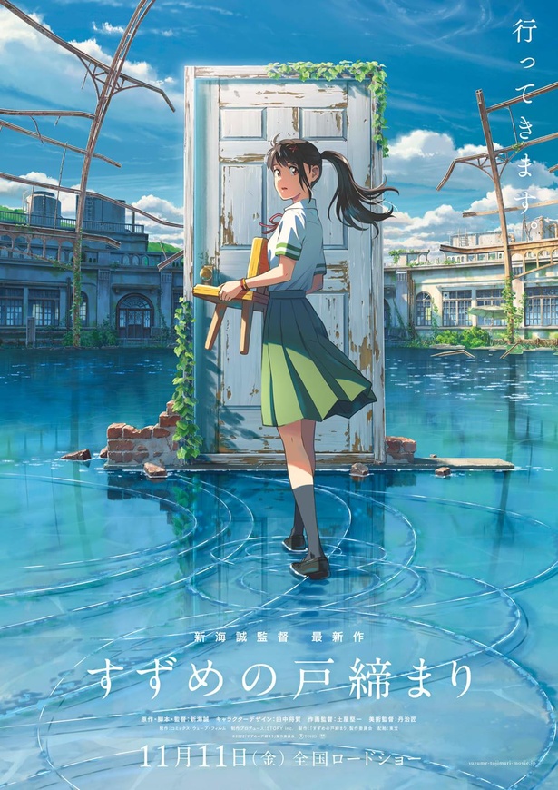 新海誠監督の最新作「すずめの戸締まり」の原作小説を8月に角川文庫より発売