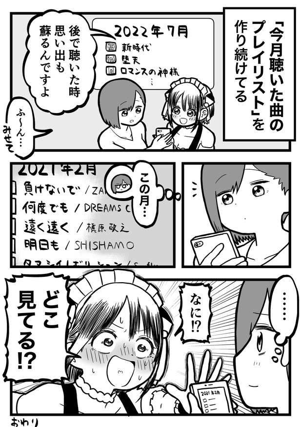 『「今月聴いた曲のプレイリスト」にその時々の想いが残ってる話』