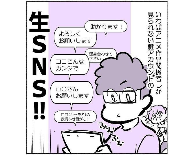 アニメ業界の連絡はまるで「鍵アカの生SNS」？紙の上で展開されるアニメーターの人間模様