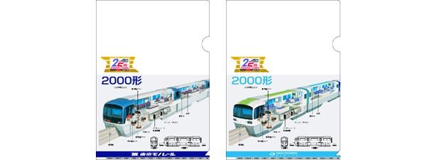 クリアファイルBセット。2000形デビュー25周年を記念したグッズはなくなり次第終了