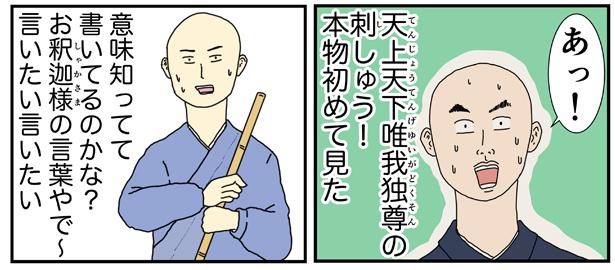 漫画 特攻服に書かれた 天上天下唯我独尊 は 命の尊さを教える言葉だった 僧侶が描く漫画が深い ヤンキーと住職 3 4 ウォーカープラス