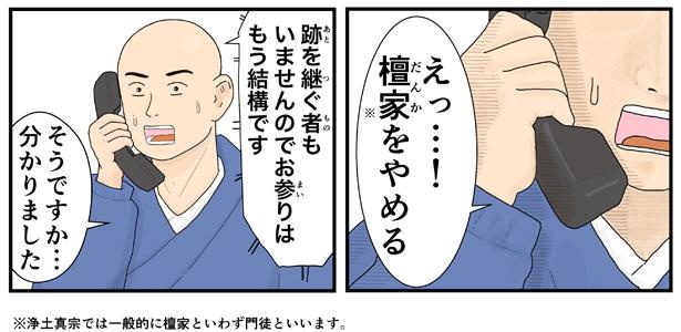 画像2 漫画 特攻服に書かれた 天上天下唯我独尊 は 命の尊さを教える言葉だった 僧侶が描く漫画が深い ヤンキーと住職 ウォーカープラス