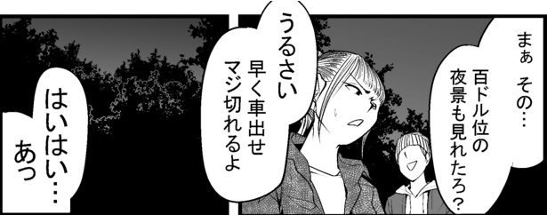 ●画像クリックで次ページへ/怖い話を聞かせてください第4話(2)
