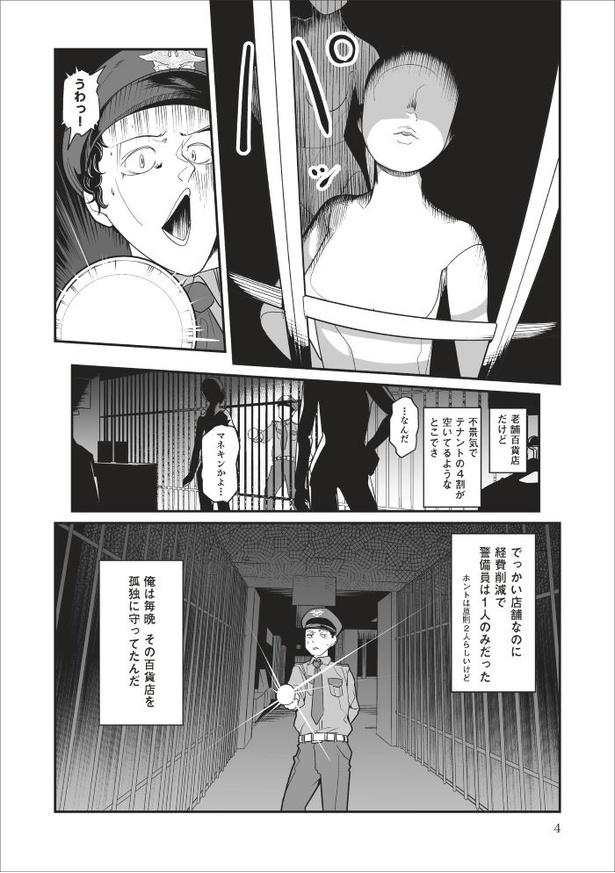 「無惨百物語～ある漫画家が見た怪異～」第一話_002