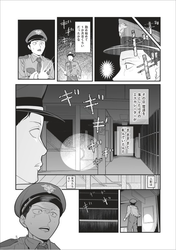 「無惨百物語～ある漫画家が見た怪異～」第一話_003