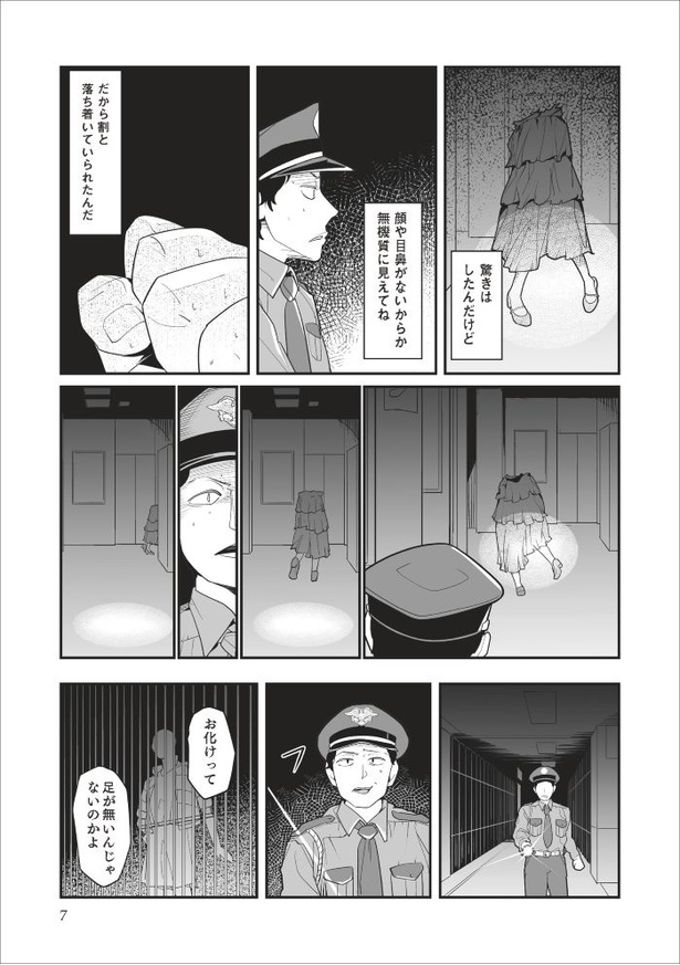 「無惨百物語～ある漫画家が見た怪異～」第一話_005