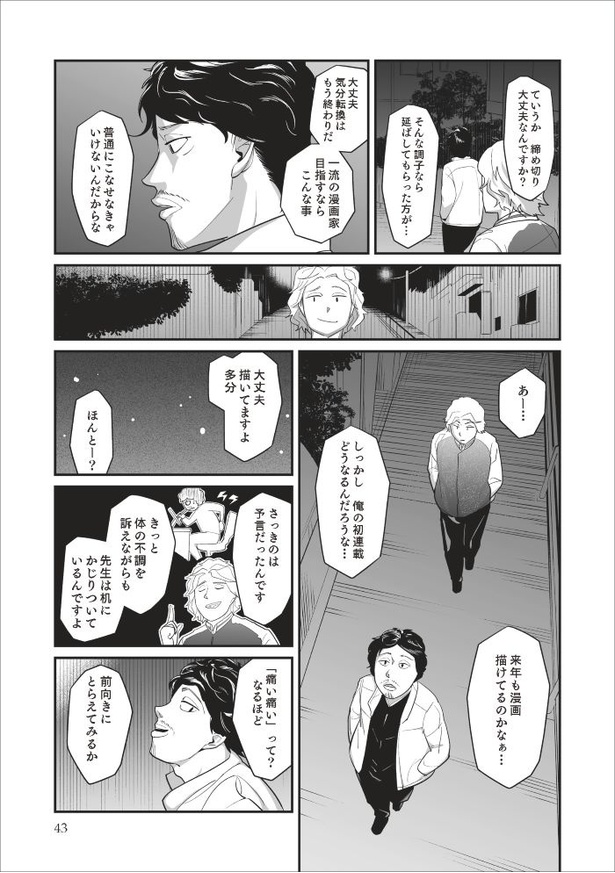 「無惨百物語~ある漫画家が見た怪異~」第五話_041
