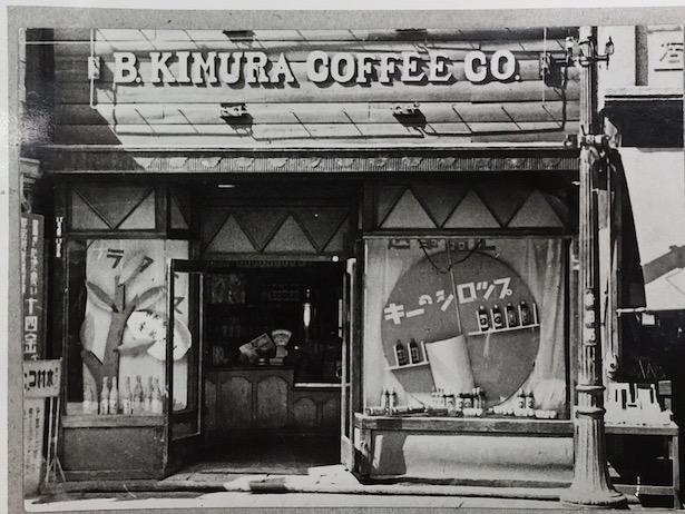 キーコーヒーは1920年、「木村商店」としてスタートした