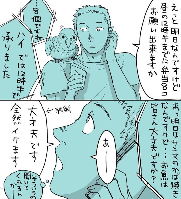 顔の見えない惣菜部の女の子に翌日のお弁当を発注。夜7時に発注するため「7時の人」呼ばれる