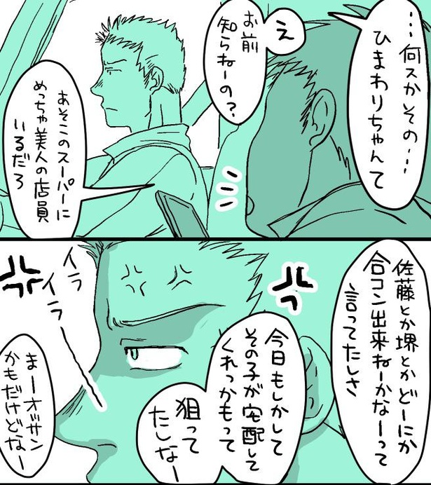 まだ会ったこともないのに、会社の同僚たちがすでに「目をつけている」話を聞いてイライラする