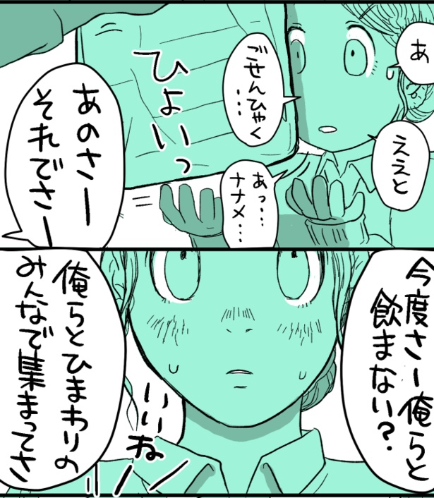 ひまわりが弁当を配達すると「合コン」に誘われて…