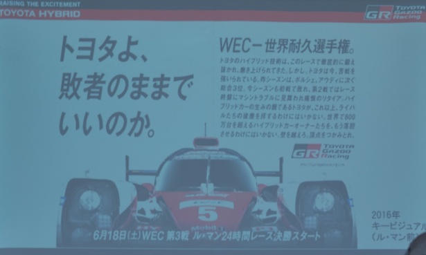 昨年、ル・マン開催前のキャッチコピー