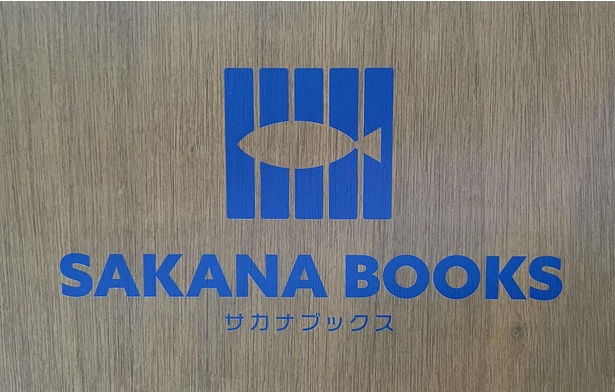「SAKANA BOOKS」の看板