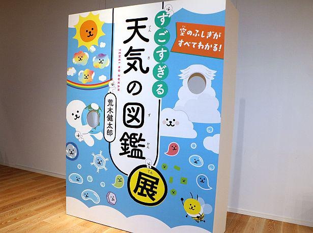 顔出しパネルで記念撮影しよう！