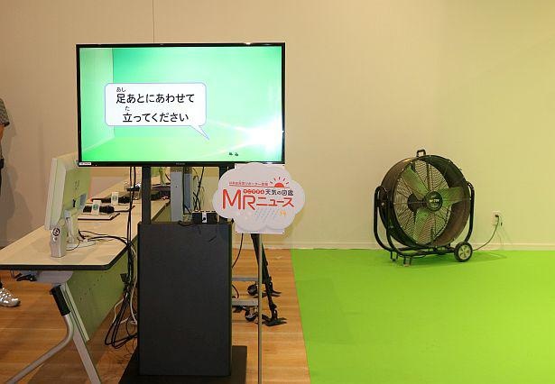 お天気リポーター気分を味わえる「MRお天気リポーター体験」