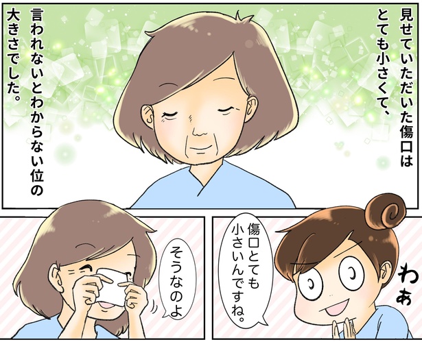手術跡を見せてもらうと…