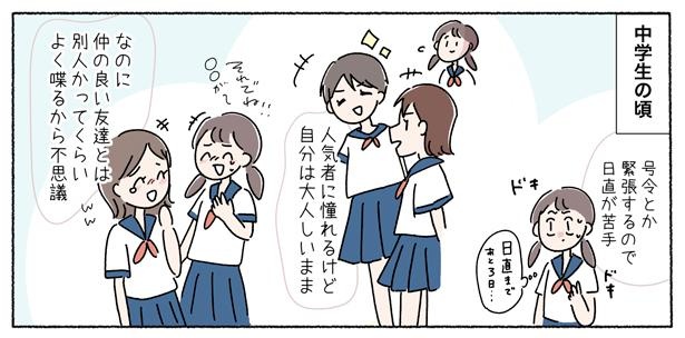 第1話「内向的でHSPです」P2-2