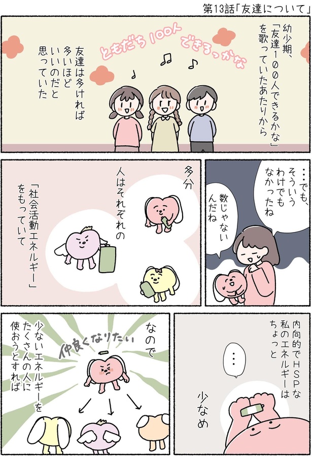 第13話「友達について」P1