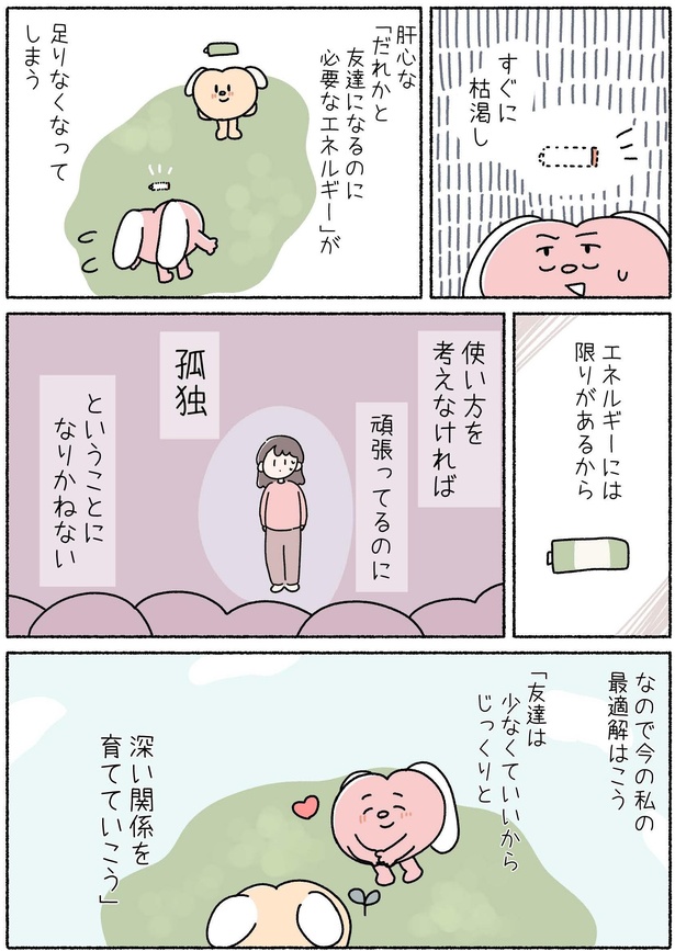 第13話「友達について」P2
