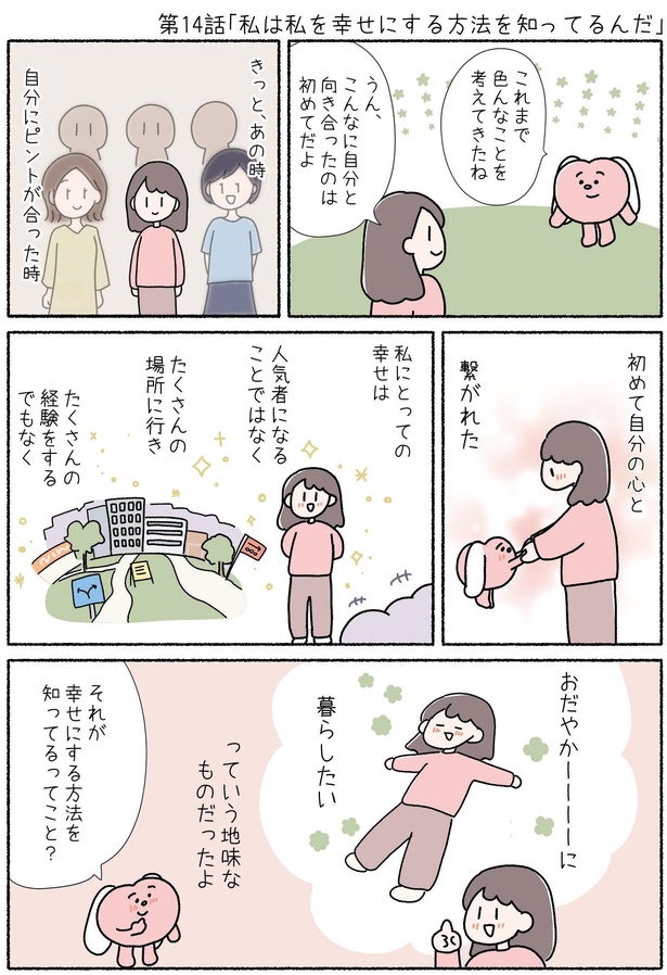 漫画】内向的でHSPな、私らしい人生を歩んでいきたい！大事なのは