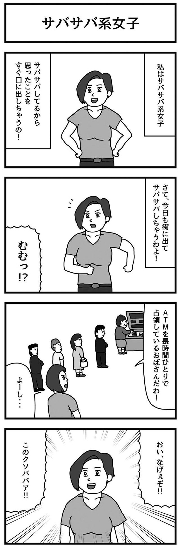 漫画 ギャグ漫画家 せきの氏のシュールで笑える4コマ漫画 集 今回は 重い女 意識高い笑点 他2本です ちくちくぴろんぴろん 第1話 1 2 ウォーカープラス