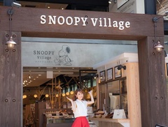 長野県・軽井沢にオープンした「SNOOPY Village」をモデルの垰智子さんがレポート！