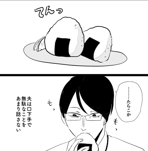 「たらこか…」と呟く夫と食べ終わるのを待っている妻