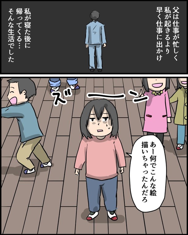 短編漫画　父の愛情  1-1