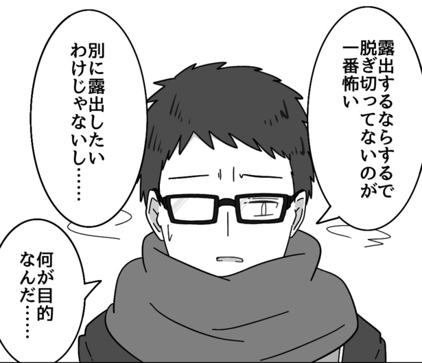露出が目的じゃないと言い切る女の子。じゃあ、一体何が目的なの？