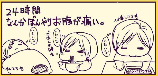 24時間ぼんやり腹痛がある、トイレのときにお腹が痛い、救急車を呼ぼうか悩むレベルの生理痛など、さまざまな症状が起きたそう