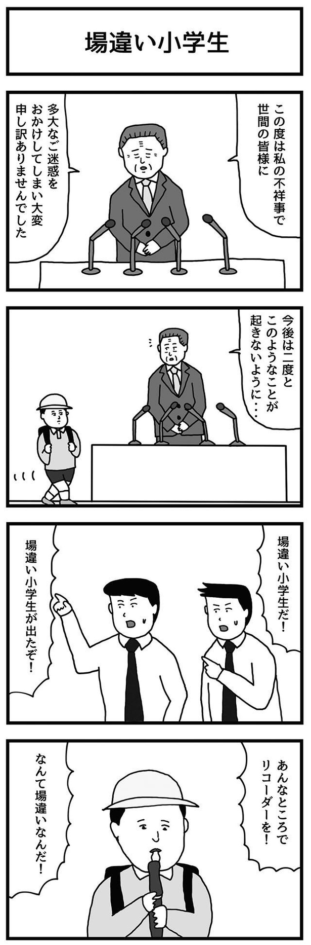 画像2 5 漫画 ギャグ漫画家 せきの氏のシュールで笑える4コマ漫画 集 今回は 場違い小学生 言葉遣い 他2本です ちくちくぴろんぴろん 第3話 ウォーカープラス