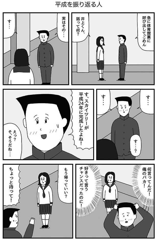 画像4 7 漫画 ギャグ漫画家 せきの氏のシュールで笑える4コマ漫画 集 今回は 出会い系 平成を振り返る人 他1本です ちくちくぴろんぴろん 第5話 ウォーカープラス