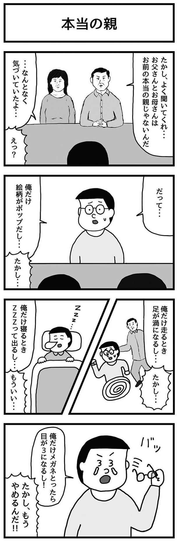 漫画 ギャグ漫画家 せきの氏のシュールで笑える4コマ漫画 集 今回は 美術館で絵を見るスピードがめっちゃ早い人 本当の親 他2本です ちくちくぴろんぴろん 第6話 2 2 ウォーカープラス