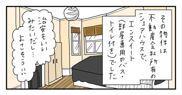 「漫画家が執念で憧れの地に住む話〜家探しファイナル〜」03