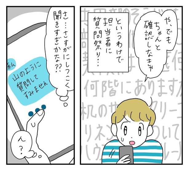 「漫画家が執念で憧れの地に住む話〜家探しファイナル〜」04