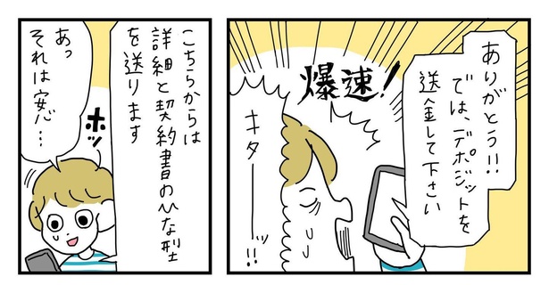 「漫画家が執念で憧れの地に住む話〜家探しファイナル〜」06