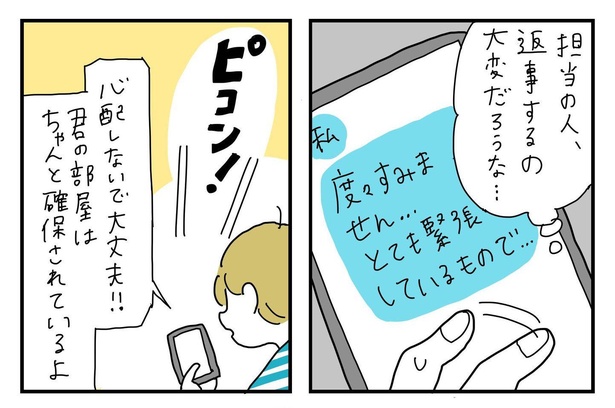 「漫画家が執念で憧れの地に住む話〜家探しファイナル〜」08
