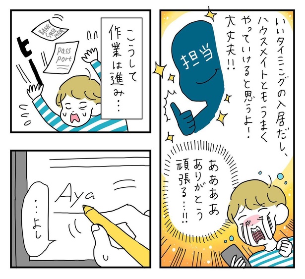 「漫画家が執念で憧れの地に住む話〜家探しファイナル〜」09