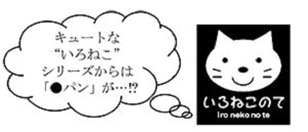 【写真を見る】人気の焼き菓子「いろねこのて」も引き続き登場