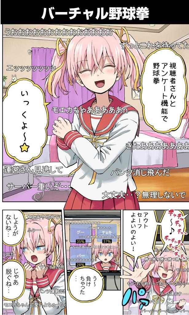 「野球拳いっくよ～★」かわいい女子姿のVTuberが脱ぐと…どうなる!?
