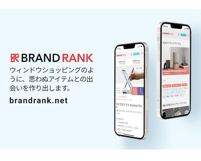 家電・電化製品とブランドのランキングサイト「ブランドランク」が登場、商品やブランドの比較がより簡単に