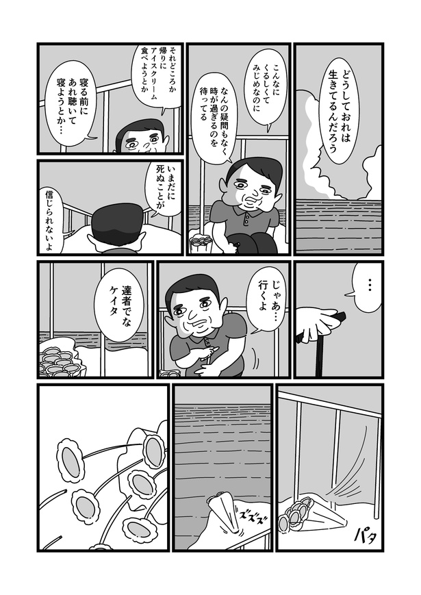 画像4 181 うるっときました 子供と妻に先立たれた夫 どうして生きてるんだろう ラストで描かれる答えに涙 ウォーカープラス