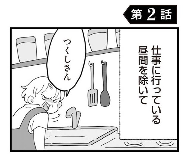 漫画 姑は嫌いだけど 夫は大切 辛い生活でも耐えるその理由とは 長男の嫁ってなんなの 第3話 1 4 ウォーカープラス