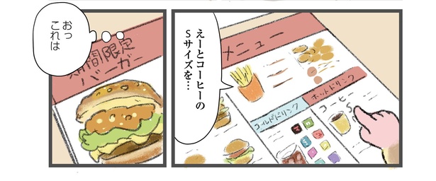 「今日も食欲を我慢できないリス」第1話~我慢できないハンバーガー~(2/8)